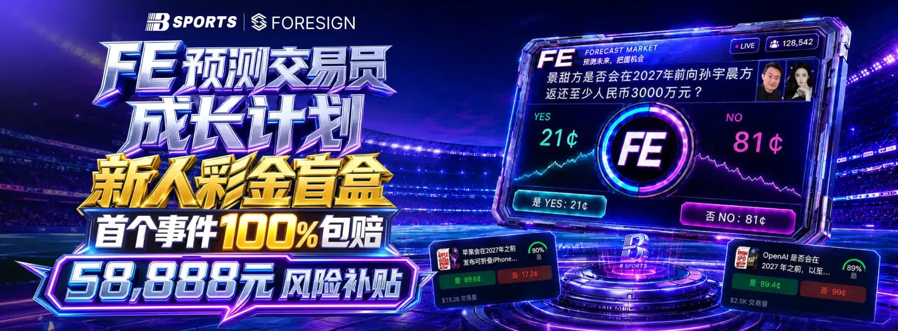 B体育赛事和数字文化主题画面